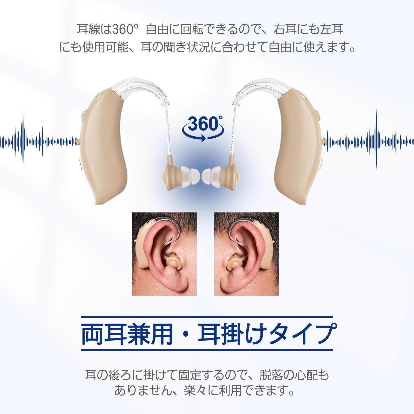 両耳兼用