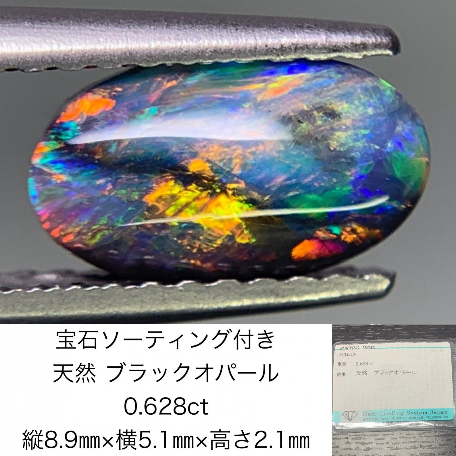 宝石ソーティング付き　 天然 ブラックオパール 0.628ct　 縦8.9×横5.1×高さ2.1　 ルース（ 裸石 ）　 3337Y