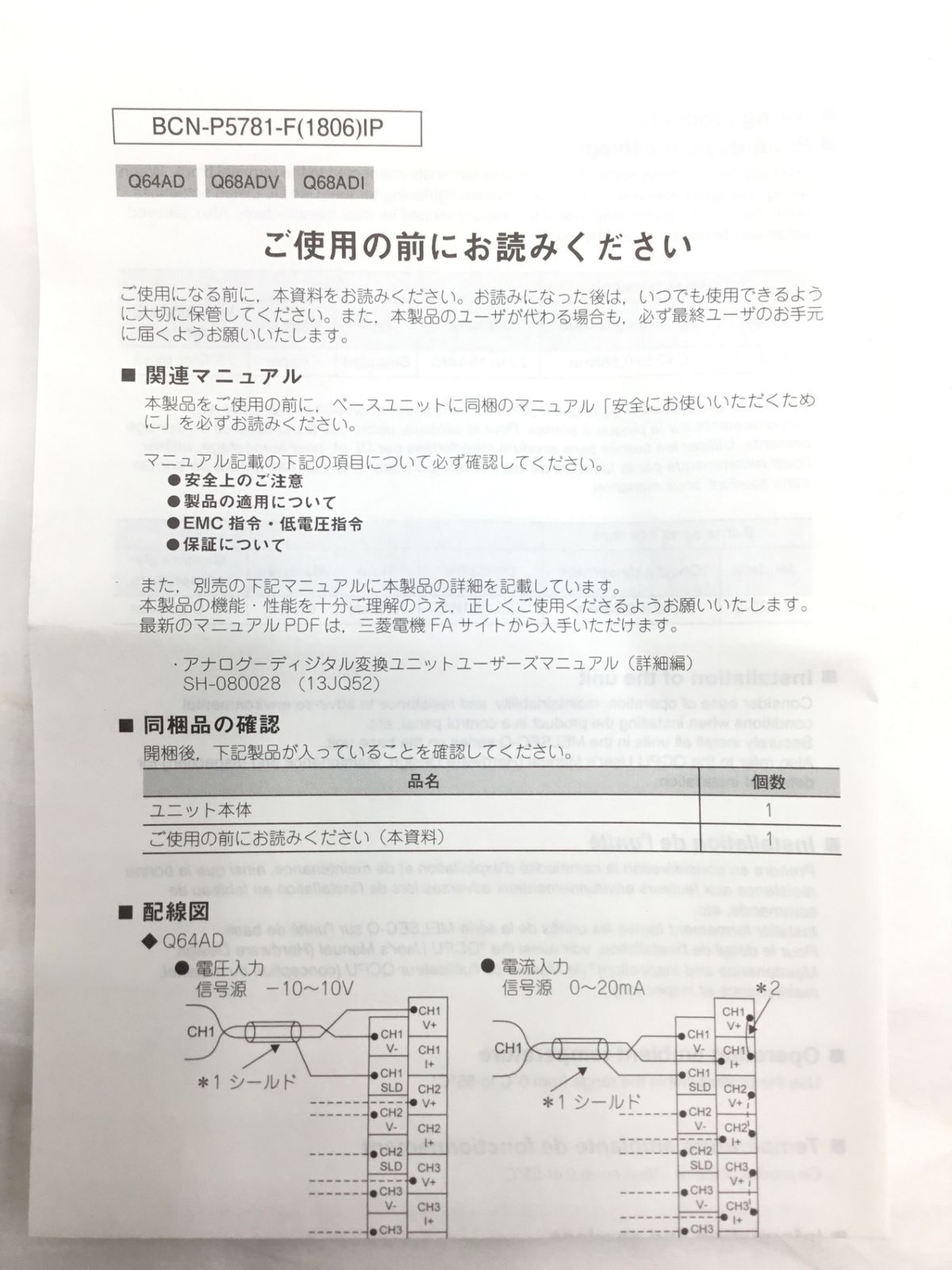 アナログ入力ユニット Q64AD