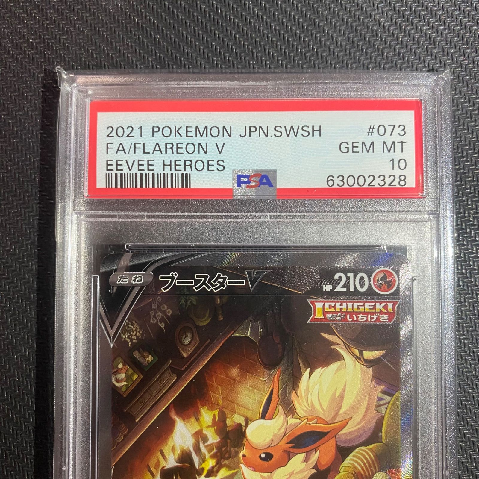 ポケモンカード イーブイヒーローズ ブースターV PSA GEM MT10
