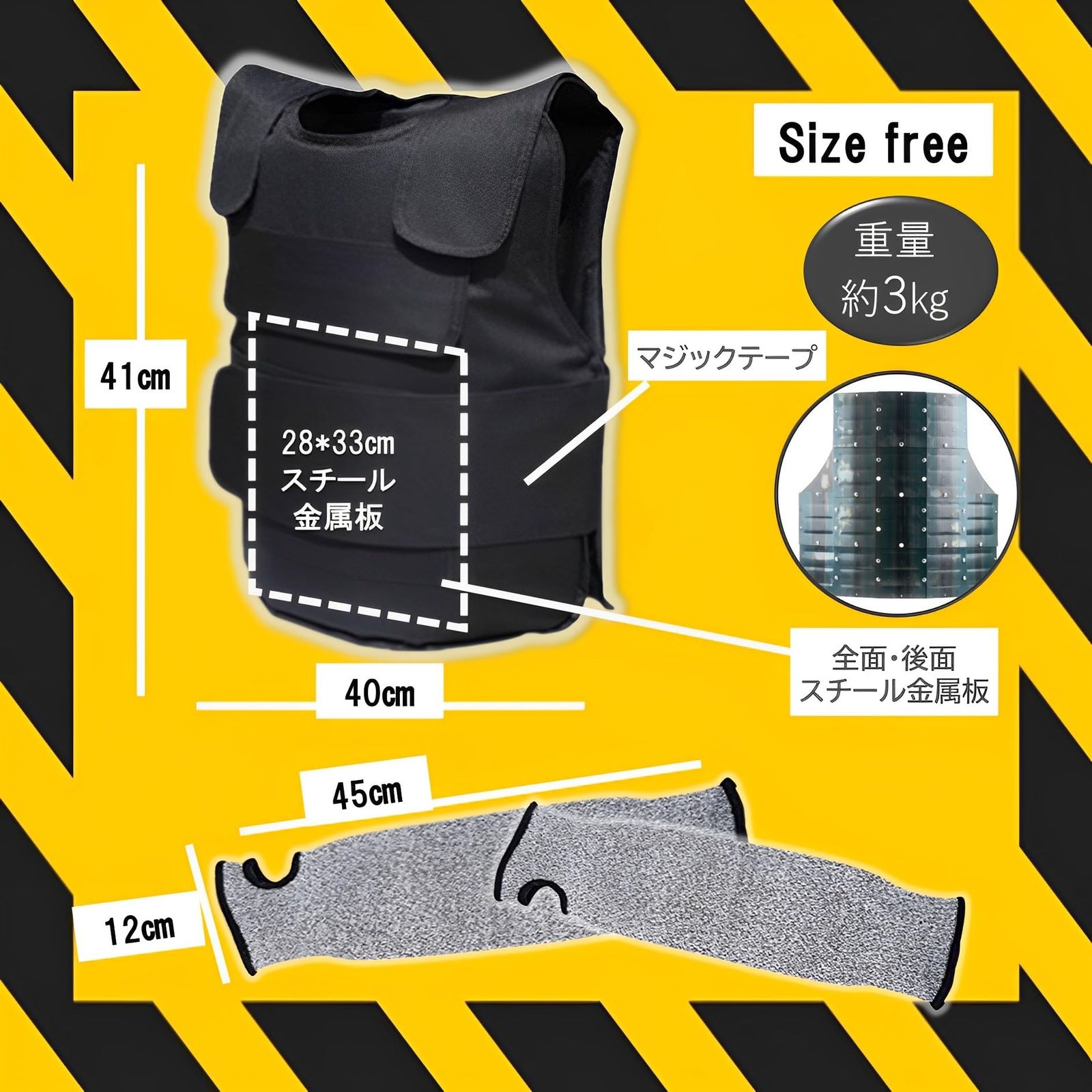 防護ベス