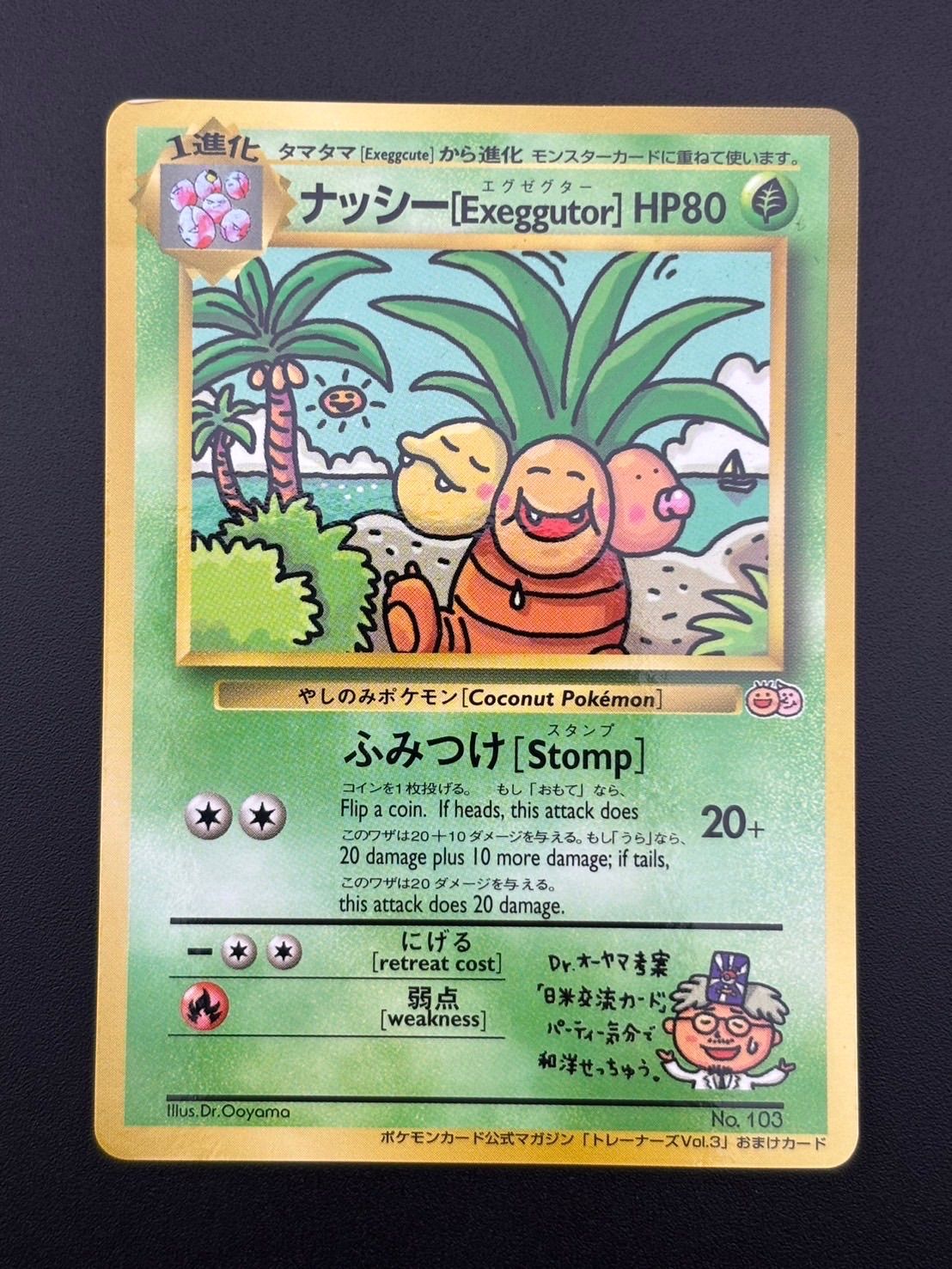ナッシー［Exeggutor］PROMO No.103 中古品】ナッシー [Exeggutor] NO.103 ポケモンカード公式マガジン