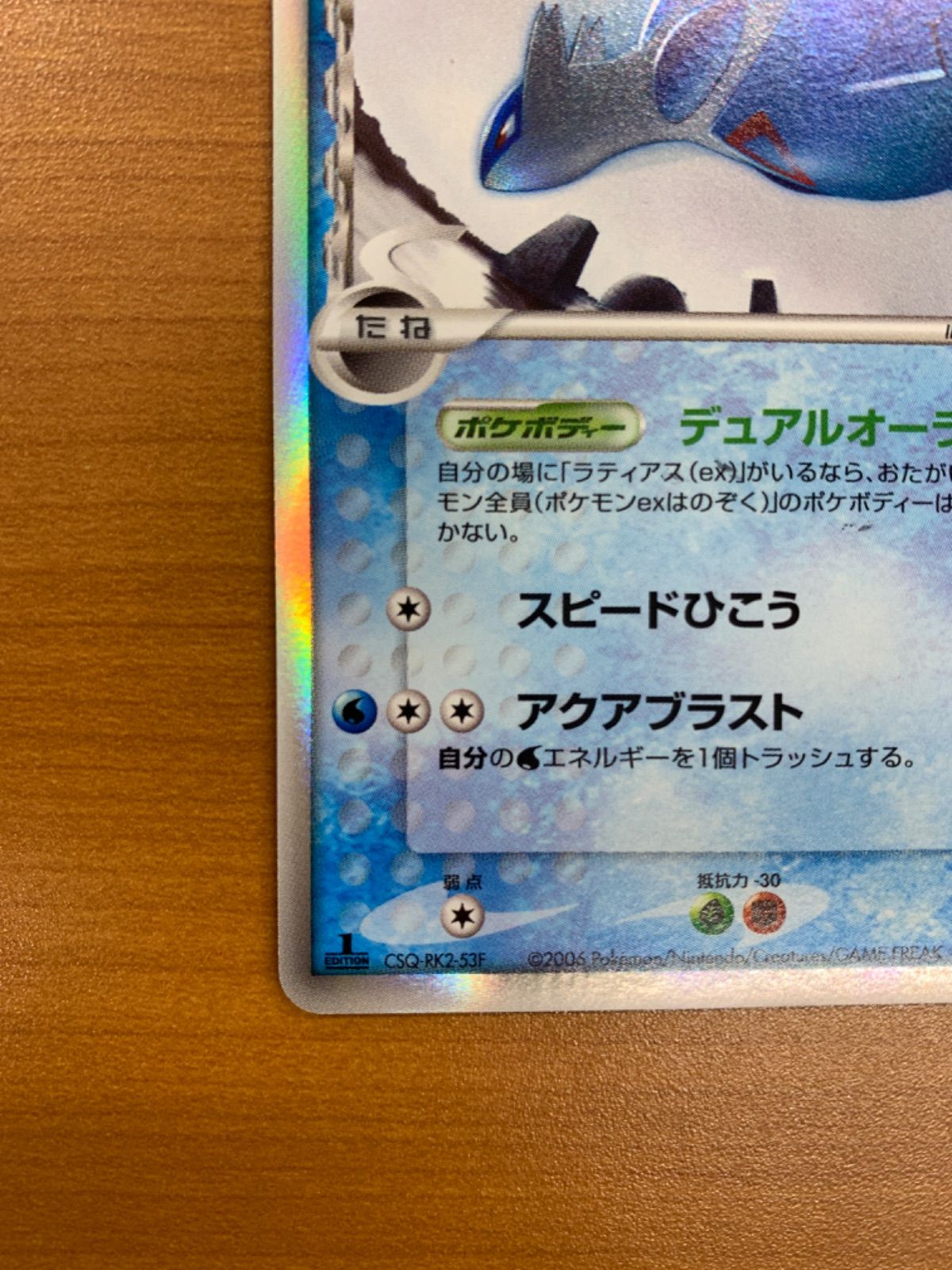 状態B ラティオス δ デルタ種 1st ED EDITION 014/052☆ポケモン