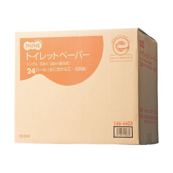  TANOSEE トイレットペーパー水に流せる芯＆包装紙 シングル 130 m 72ロール 24ロール×3ケース ラップ ペーパータオルホルダー キッチン収納 ラック