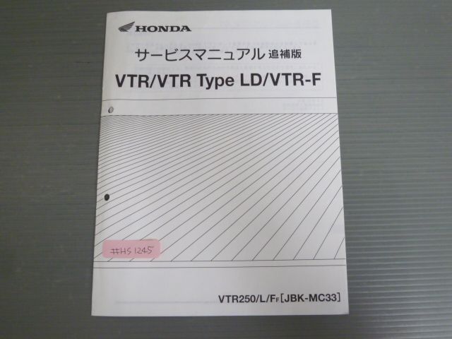 サービスマニュアル ホンダ VTR250