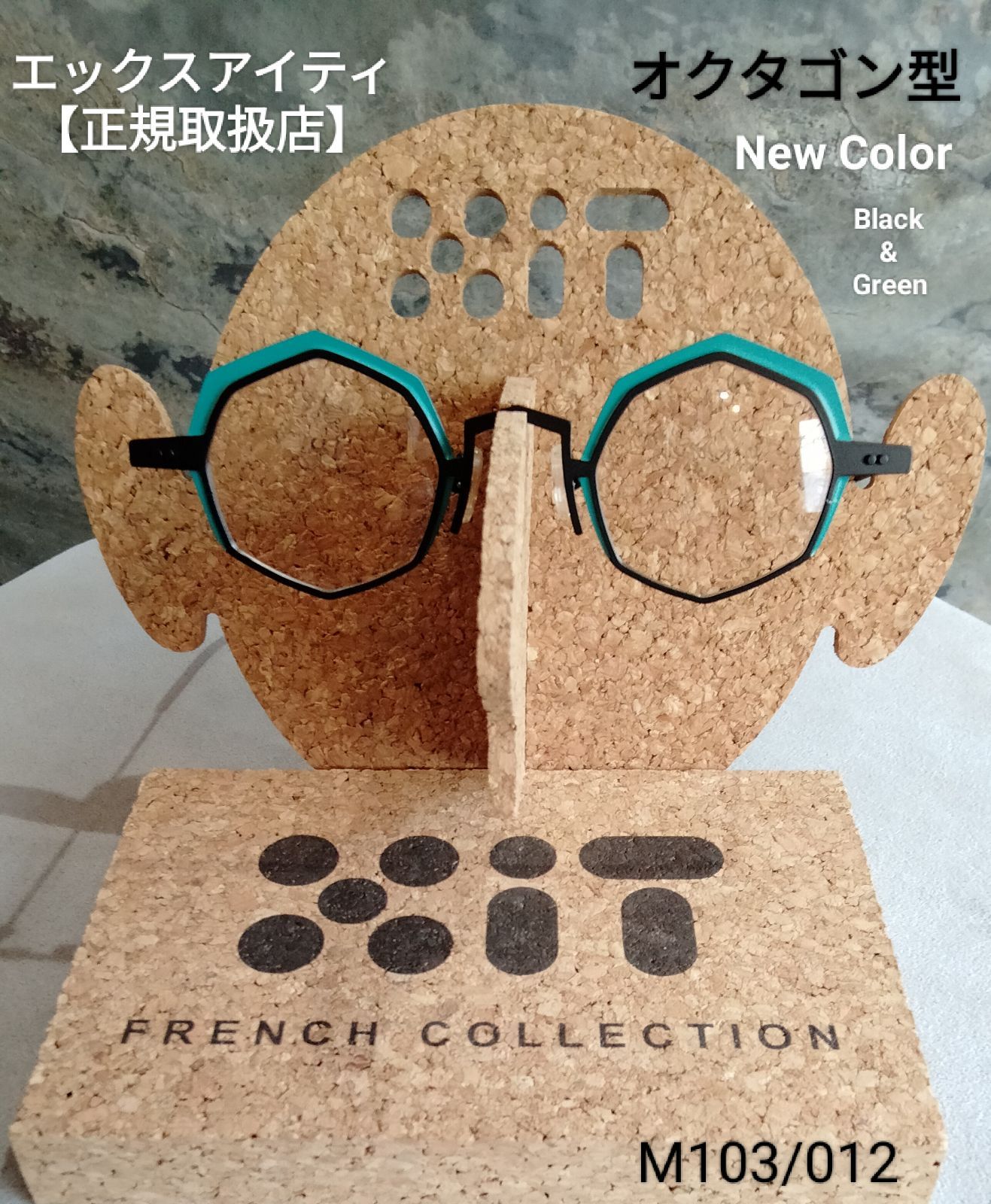 成田悠輔さんプライベートご愛用オクタゴンメガネ 『XiT EYEWEAR