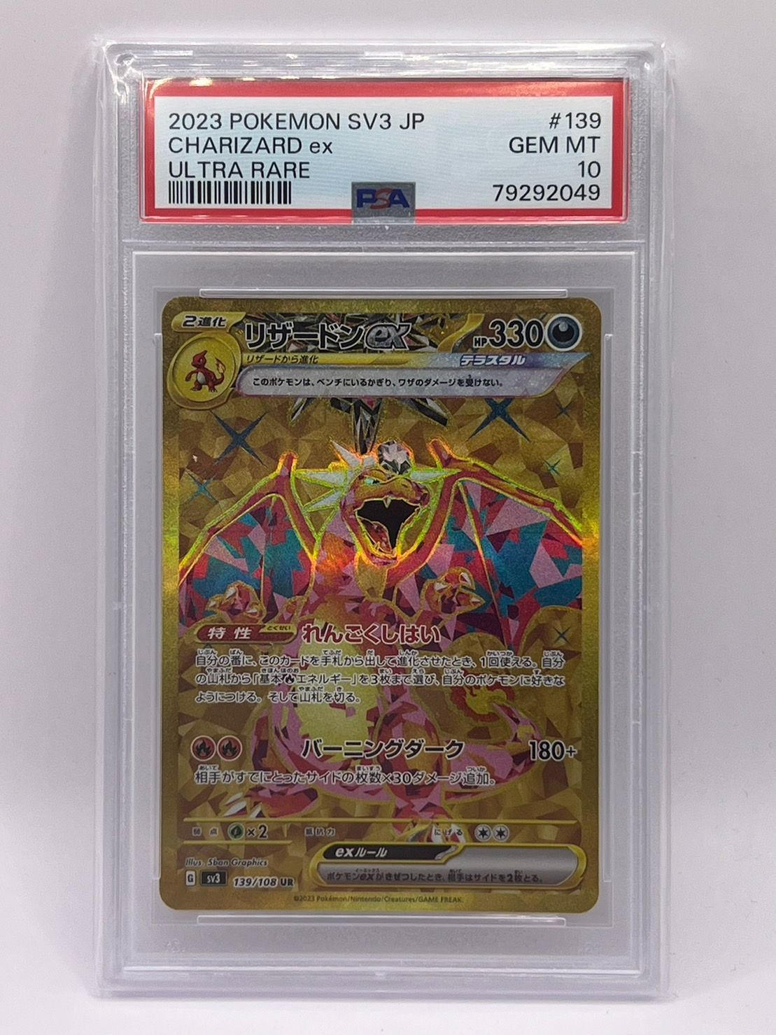 最も信頼できる 【PSA10】リザードンex 139/108 UR ポケモンカード 