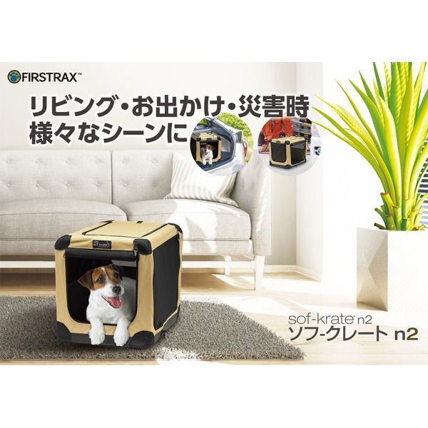 ファーストラックス ソフ‐クレート n2 XL ベージュ ペット住関連用品|ケイジ サークル|犬用ケイジ