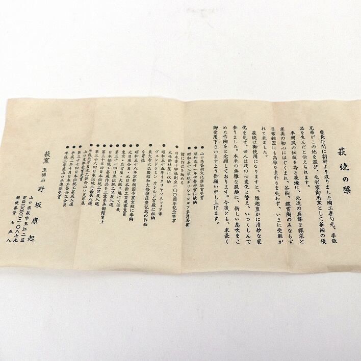 萩焼・萩窯・玉俤山・野坂康起・耳付花入・一輪挿し花瓶・No.190411