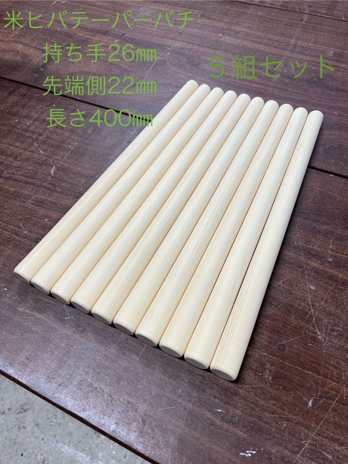 和太鼓用ヒバ材バチ 締太鼓用テーパー26×22×400 ５組セット