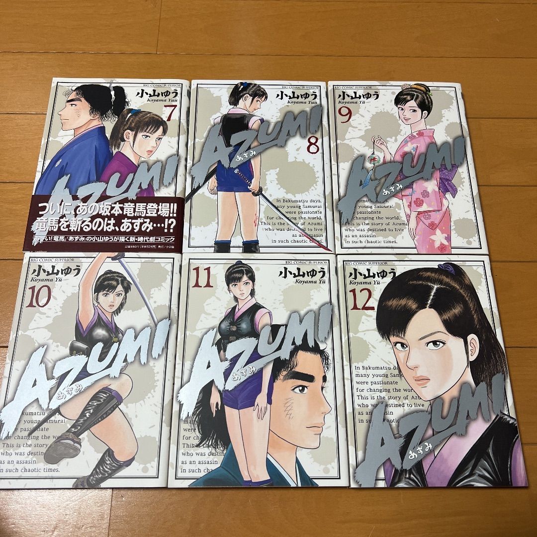 定番超激得小山ゆう　あずみ（全48巻）＋AZUMI（全18巻）（計63冊セット）小学館 ビッグコミックス 全巻セット