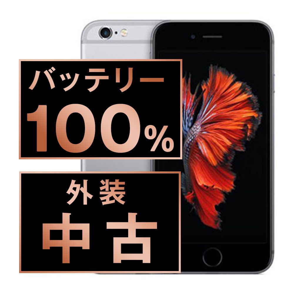 バッテリー100% 【】 iPhone6S 16GB スペースグレイ SIMフリー 本体