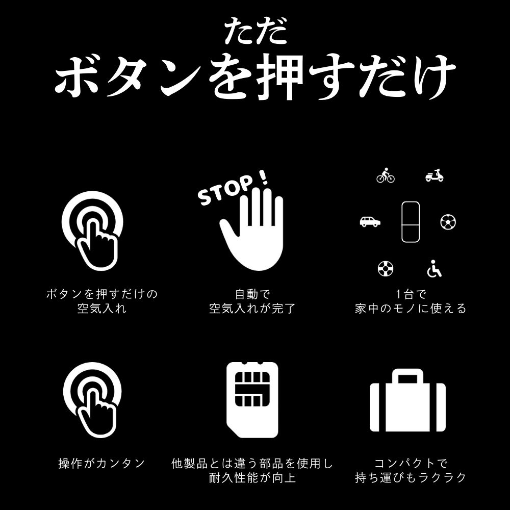 スマート空気入れ