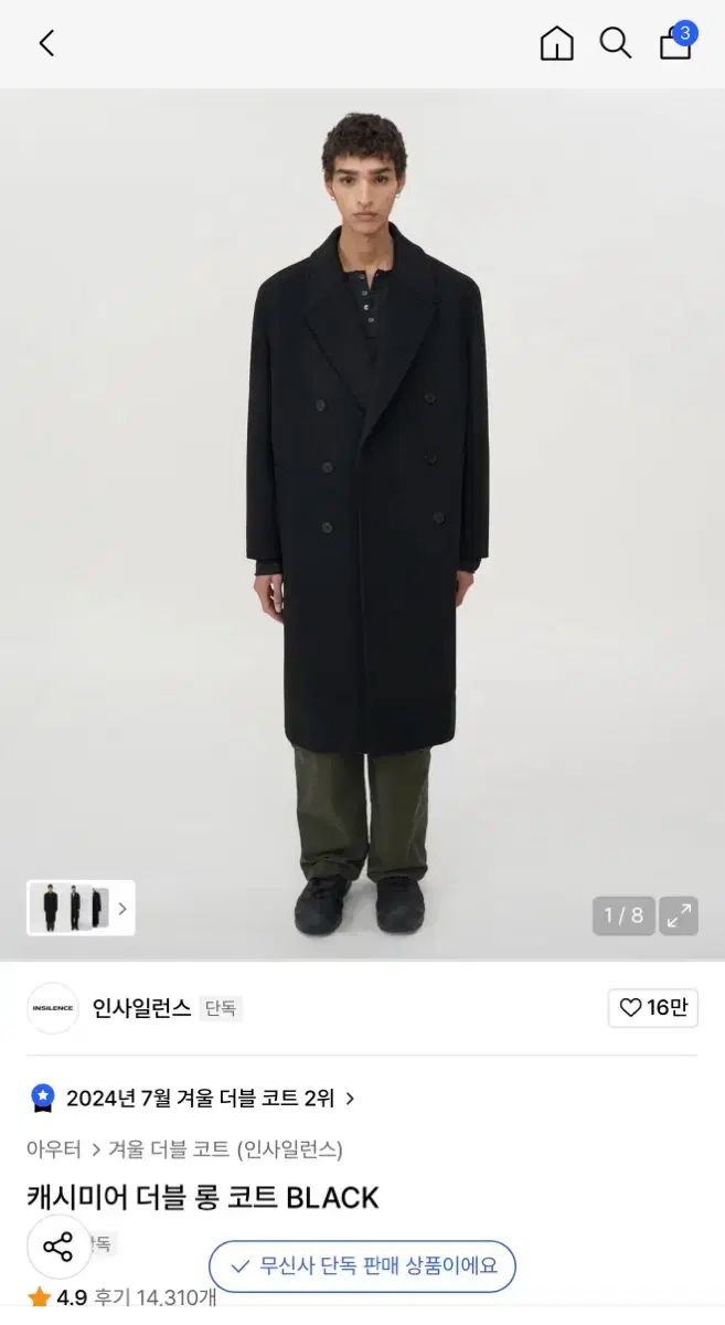 INSILENCE インサイレンス ダブル ロング コート ブラック M