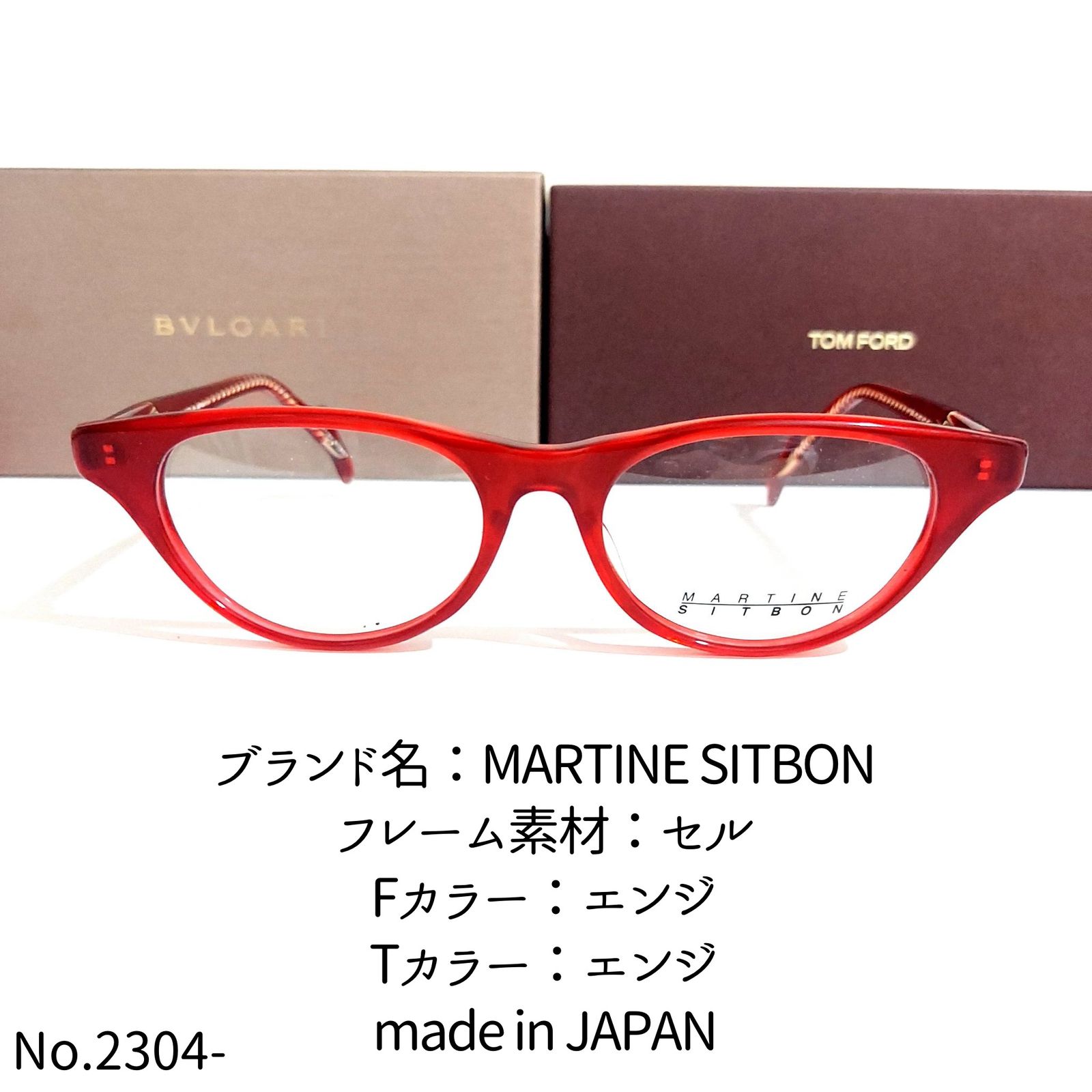 No.2304メガネ　MARTINE SITBON【度数入り込み価格】
