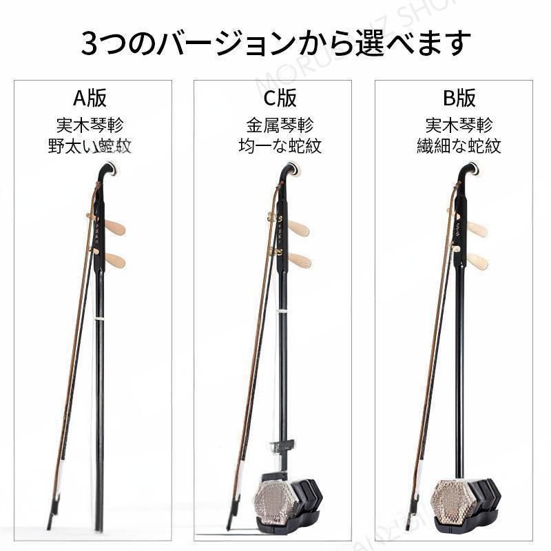 高級 二胡 天華之韻 弦楽器 民族楽器 ハードケース 弓付属 天華之韻