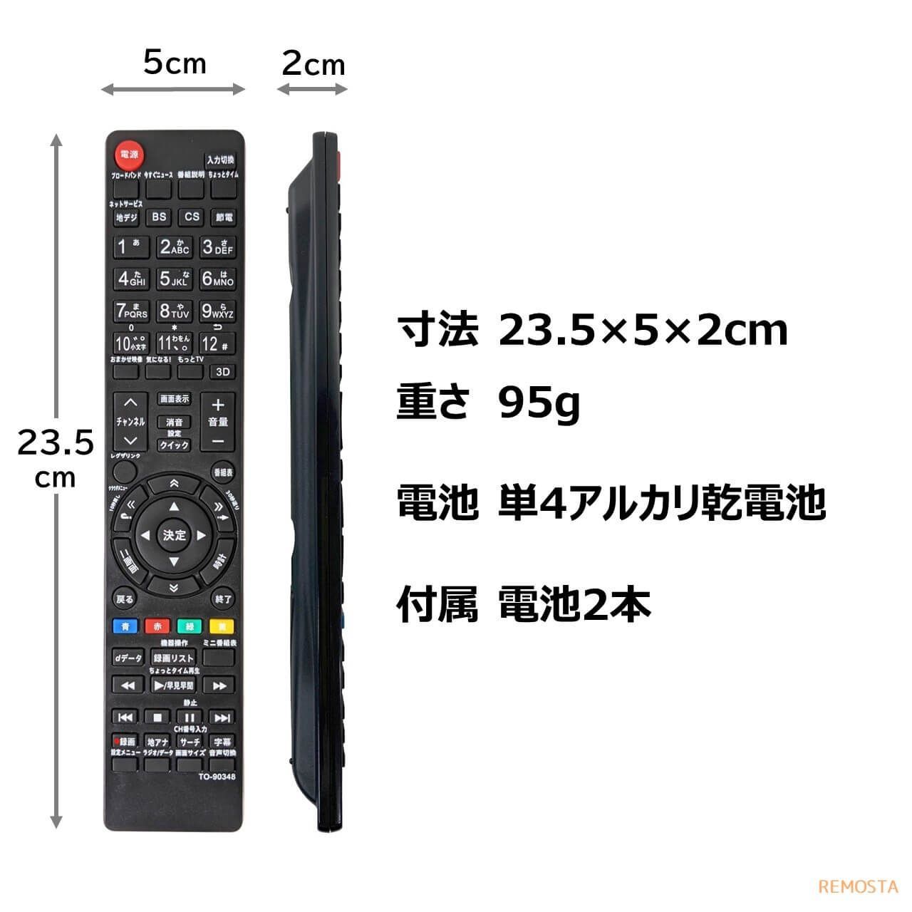 東芝 レグザ テレビ リモコン 電池付き CT-90348 CT-90381 CT