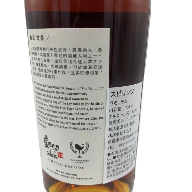 トリニダードラム 10ケーン 魏延 文長 鄭問三国志 10年 58.9% 700ml TRINIDAD RUM TEN CANE ラム酒【E3】 -  メルカリ