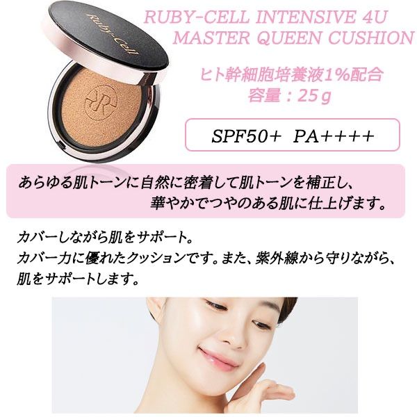ルビーセル rubycell クッションファンデーション ヒト幹細胞培養液 