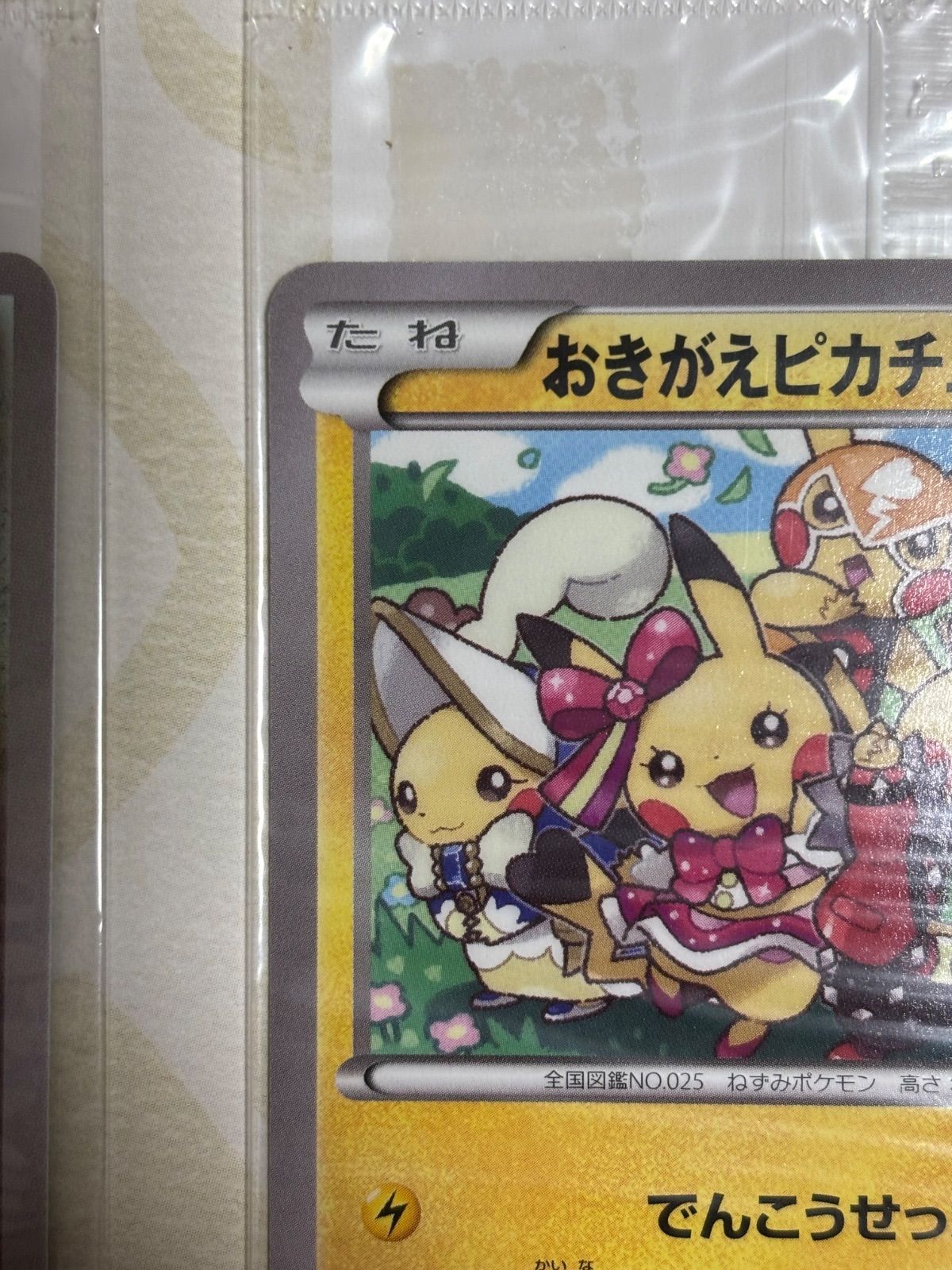 ポケモンカード イラストコレクション おきがえピカチュウ