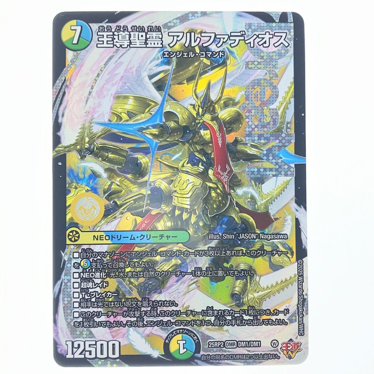 アルファディオス 聖霊王アルファディオス GS【SR】{25BD22/16}《光》 - カード