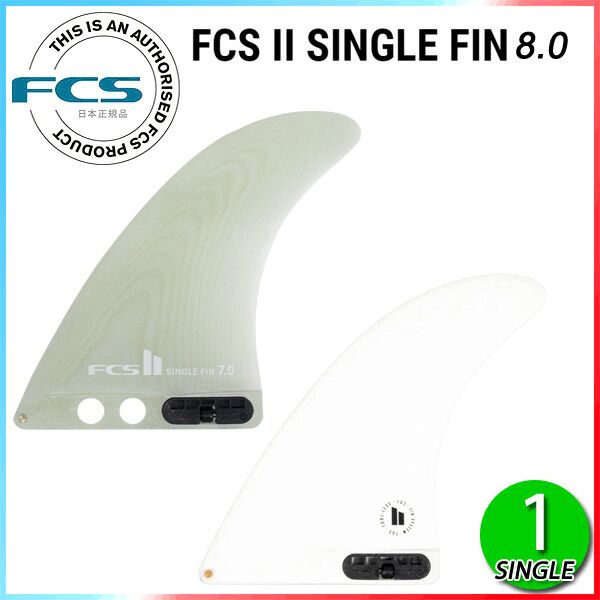 FCS2 エフシーエス シングル パフォーマンスグラス ロングボードフィン FCS2 エフシーエス シングル パフォーマンスグラス ロングボード