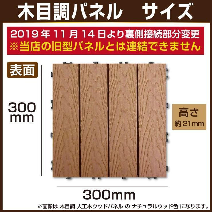 木目調 ウッドパネル