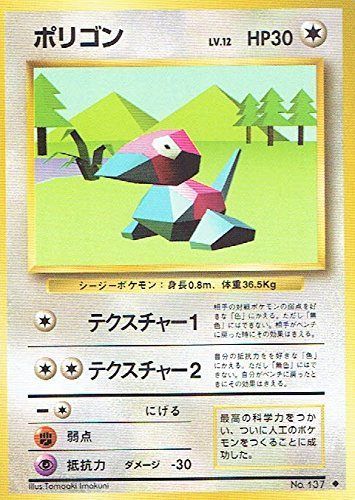 ポケモンカード ポリゴン No.137　旧裏 状態C】 旧裏 No.137 ポリゴン LV.12/HP30 - メルカリ