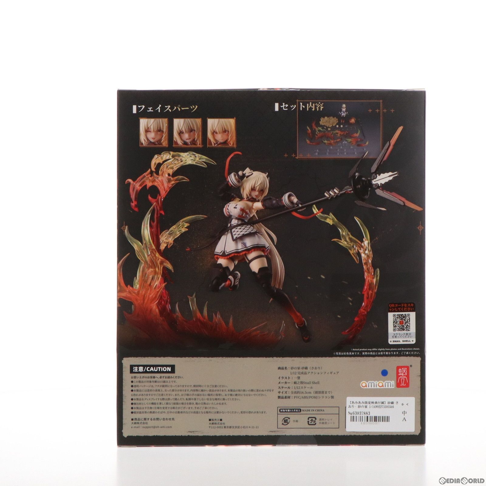 砂の家-砂織(さおり) 1/12 完成品アクションフィギュア[蝸之殼]特典未開封 Amazon.co.jp: 蝸之殼Snail Shell 砂の家-砂織(さおり) 1/12