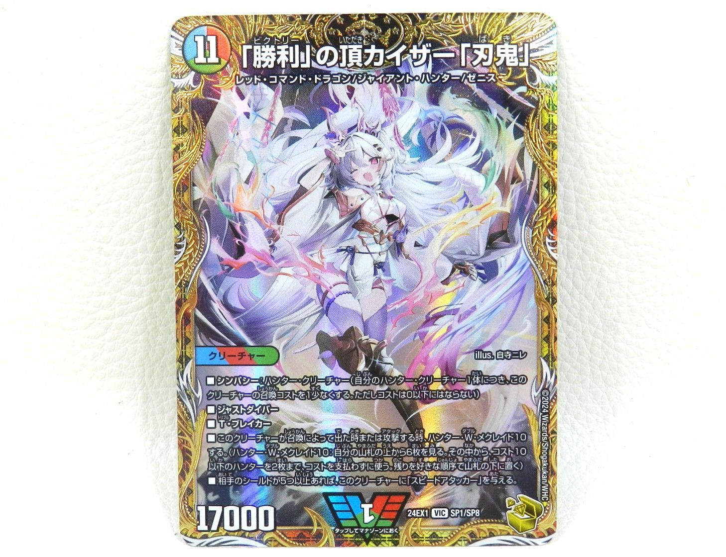 デュエマ 「勝利」の頂カイザー「刃鬼」 金トレジャー 24EX1 SP1/SP8 デュエマ 「勝利」の頂カイザー「刃鬼」 金トレジャー 24EX1 SP1