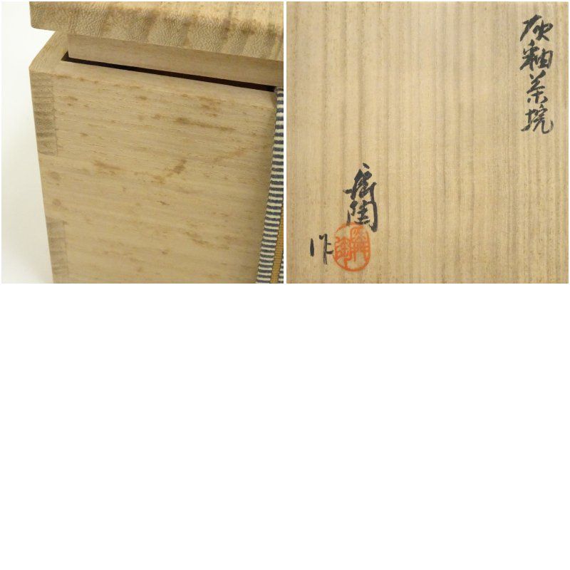 工場 加藤舜陶造 灰釉茶碗（共箱） 茶道 抹茶 おしゃれ 抹茶茶碗 抹茶