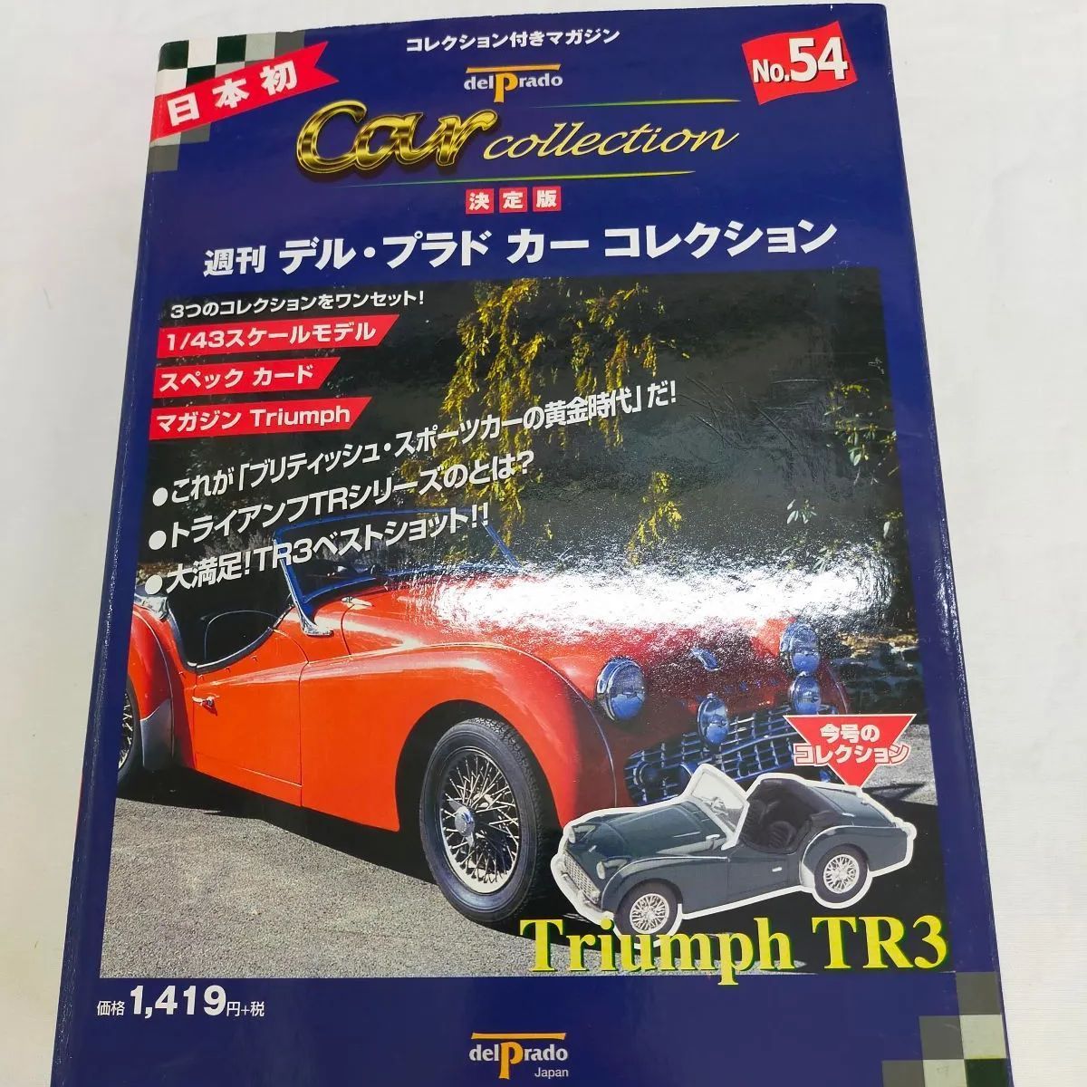 週刊デル・プラド・カーコレクション NO.54 決定版 - メルカリ