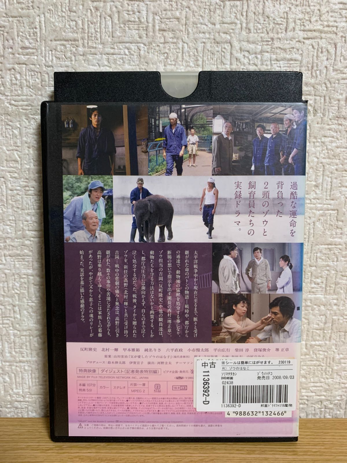 千の風になってドラマスペシャル 「ゾウのはな子」 [DVD] Amazon.co.jp: ゾウのはな子 国内版DVD レンタル専用 反町隆史