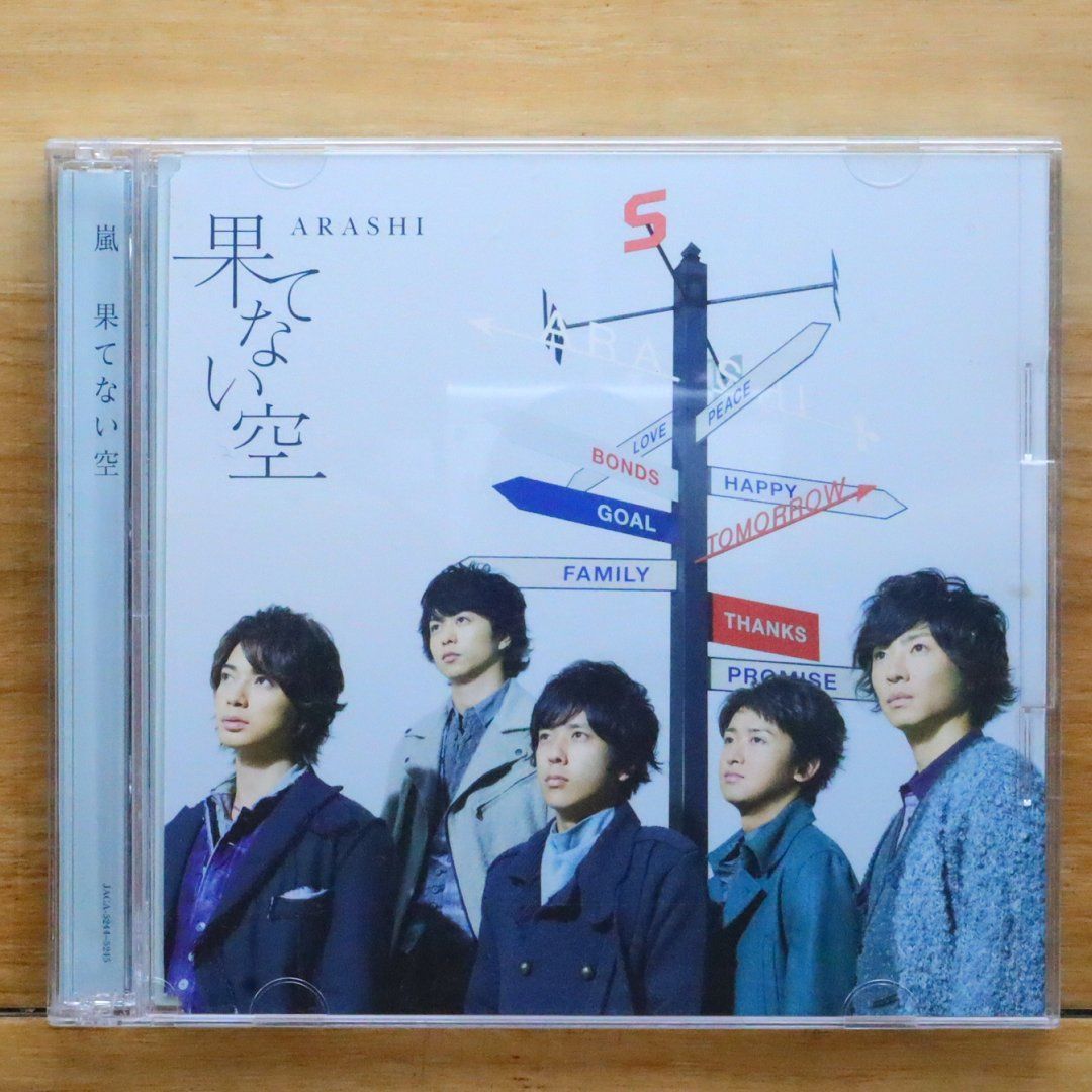 国内盤CD☆嵐/Arashi□ 果てない空 【通常盤】 【JACA5246
