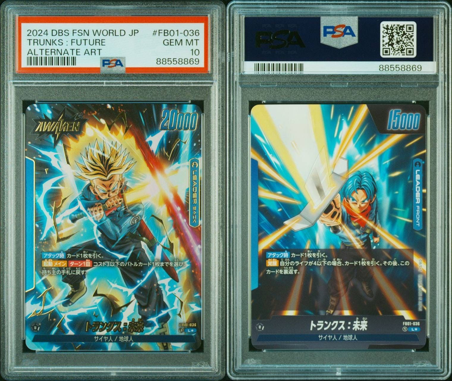 良連番！ PSA10 孫悟空 FB01-001 トランクス 未来 FB01-036