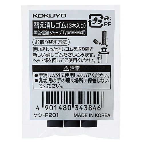 まとめ コクヨ コクヨ シャープペンシル 替え消しゴム 3本 黒 ｹｼP201 ×100セット