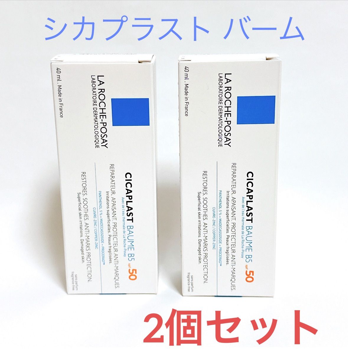 ラロッシュポゼ シカプラストバーム B5 + 40ml - フェイスクリーム