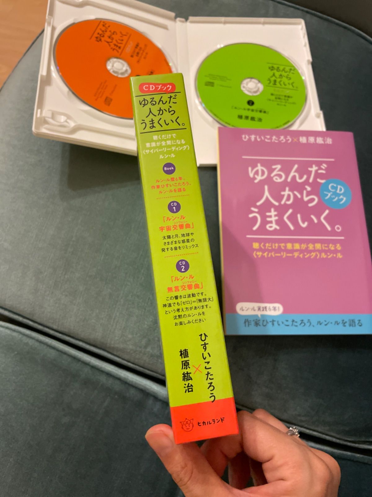 美品 ゆるんだ人からうまくいく。ＣＤブック ひすいこたろう CD付き