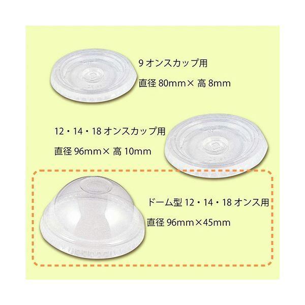 プラスチックカップ ドーム蓋