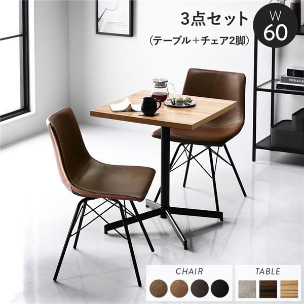 ダイニング3点セット テーブル約幅60cm ナチュラル レギュラータイプチェア ブラウン×2脚 ダイニングテーブル 食卓 組立品【代引不可】