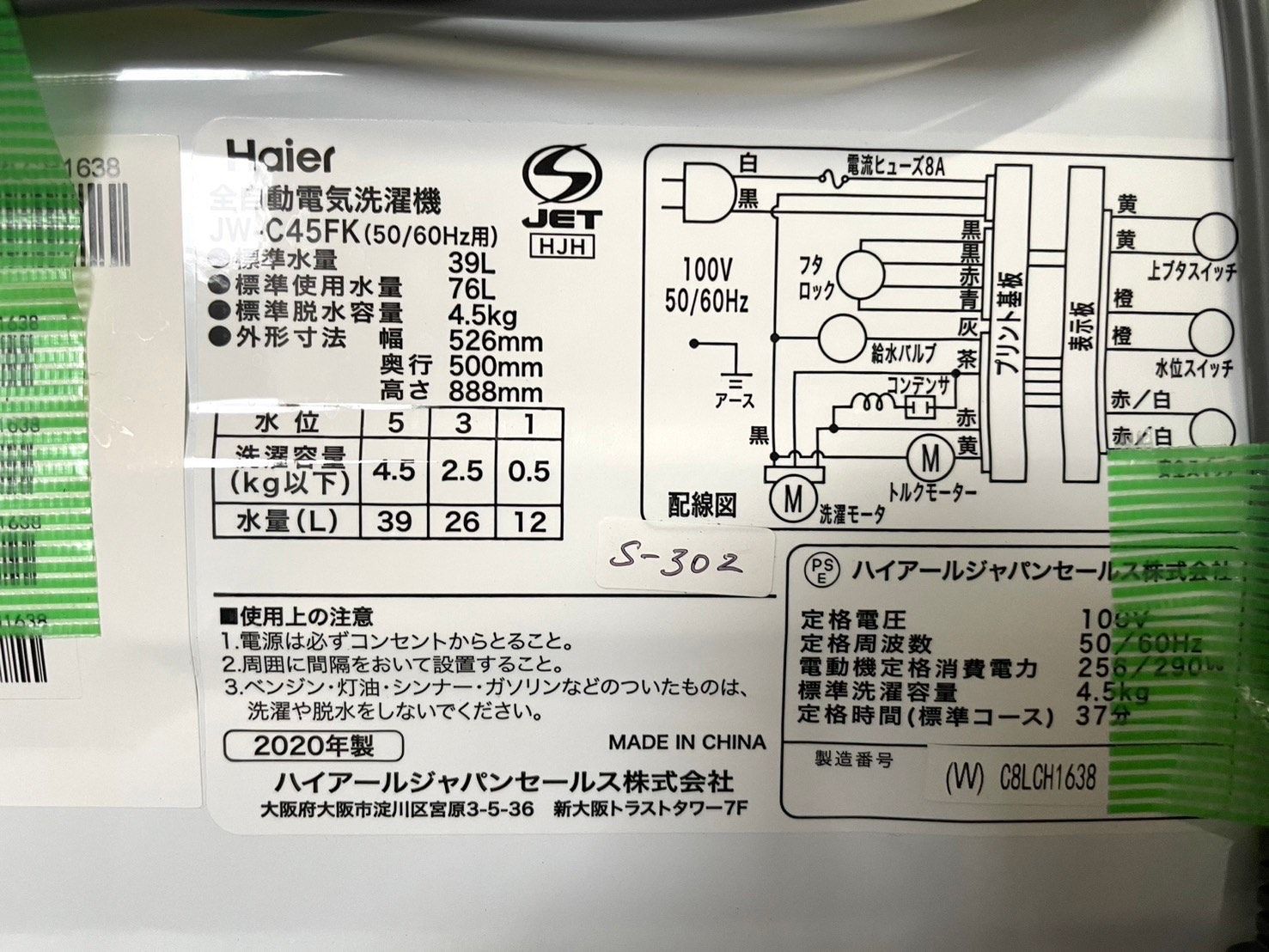 美品】大阪送料無料☆3か月保障付き☆洗濯機☆2020年☆ハイアール☆4.5  