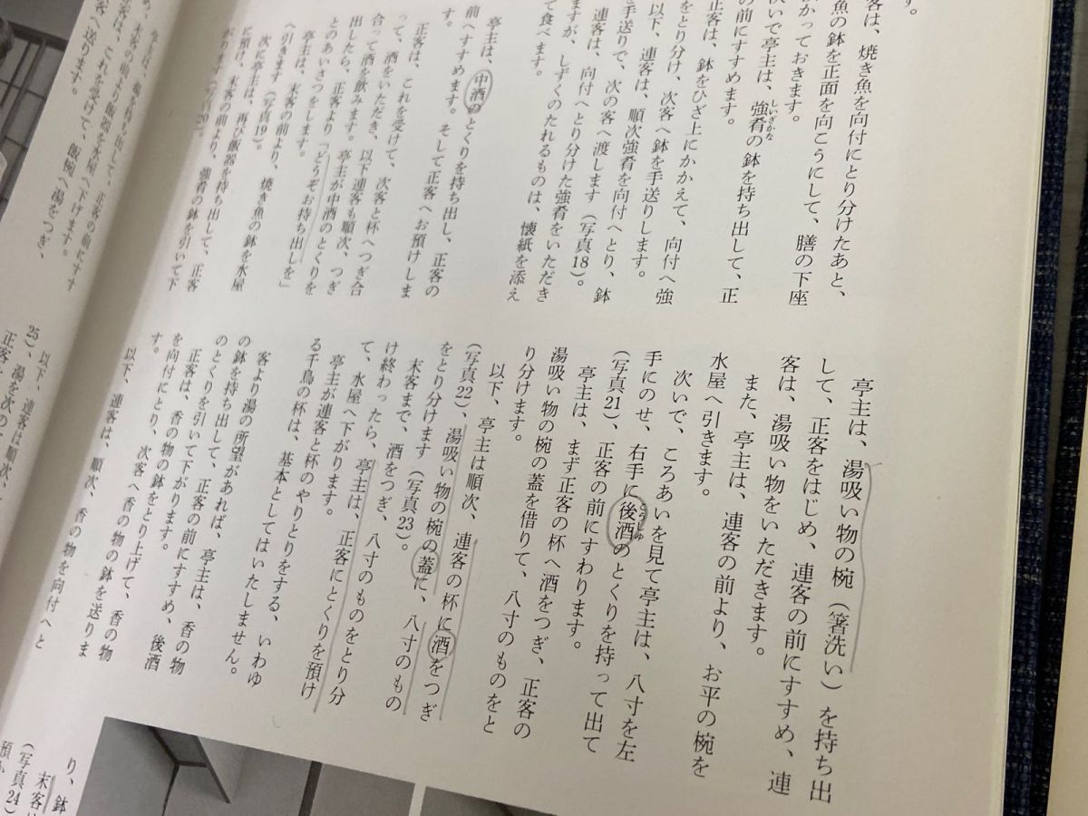 3-▲2冊セット 上下巻 日本礼道 小笠原流煎茶 諸泉祐陽 函入り 昭和52-53年 1977-1978年 主婦の友社 書き込み有り 3_ 2冊セット 上下巻 日本礼道 小笠原流煎茶 諸泉祐陽 函入り