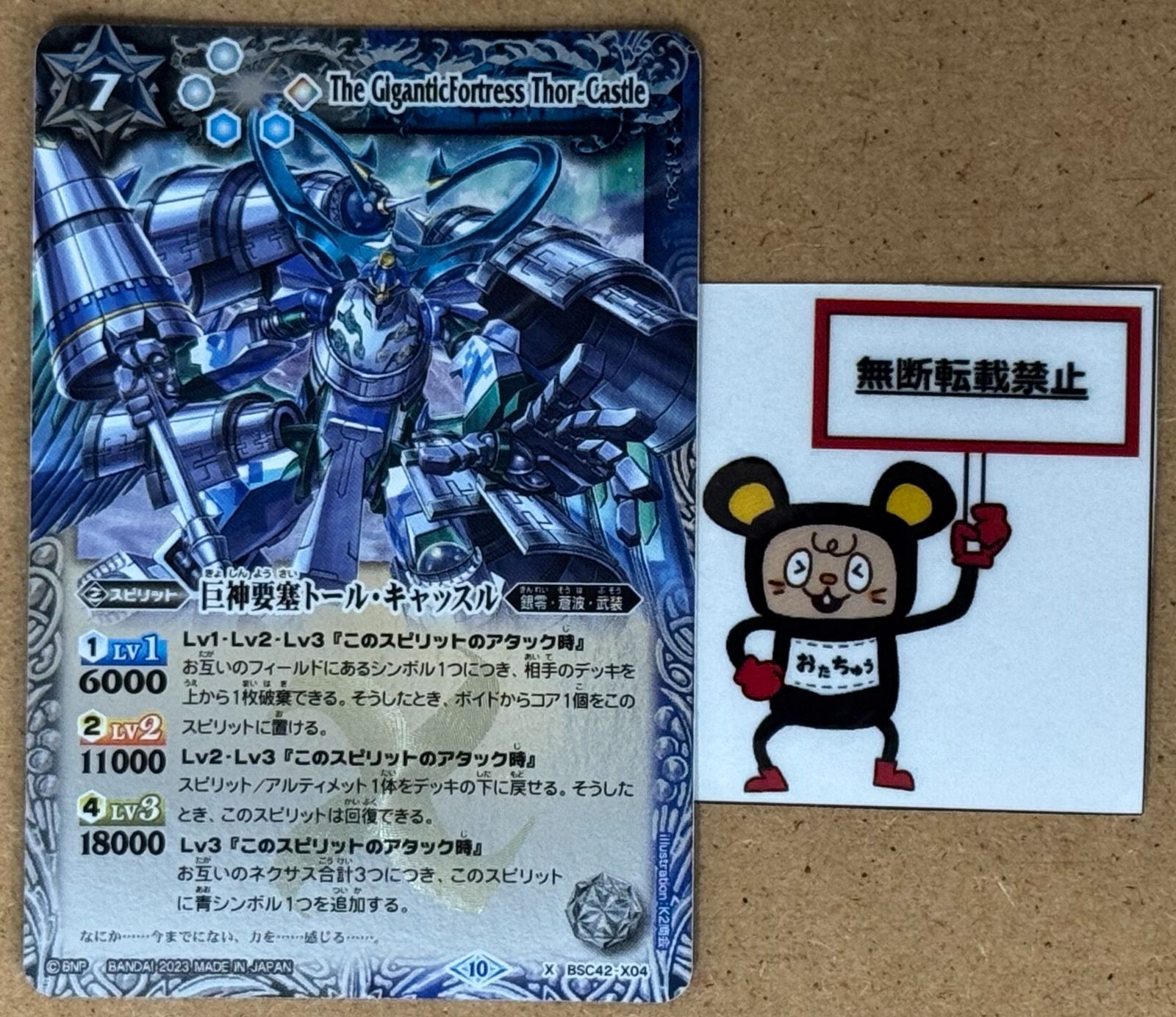 CT45. 巨神要塞トール・キャッスル X BSC42-X04 バトル
