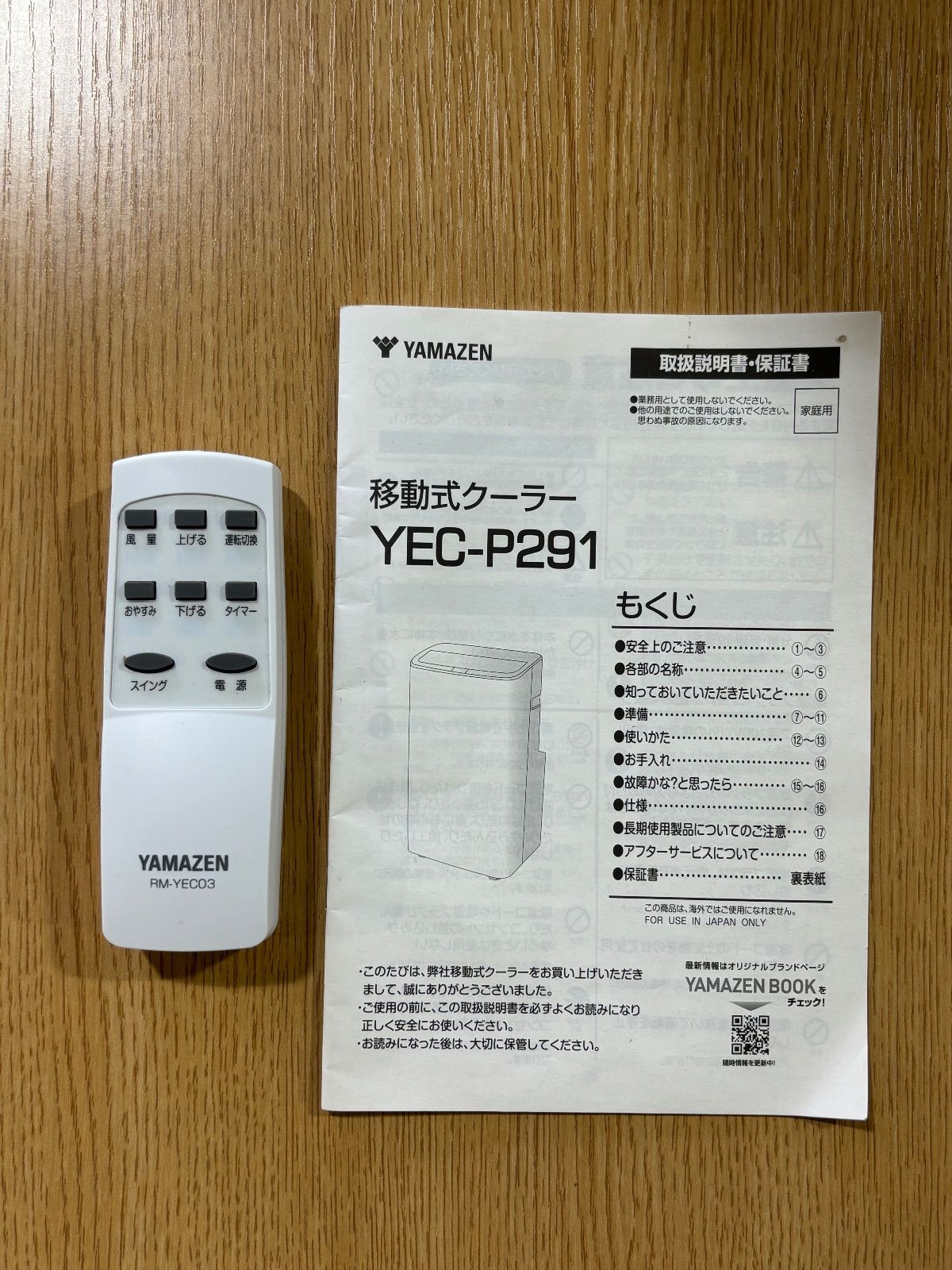 YAMAZEN 山善 移動式スポットクーラー YEC-P291 2023年製 - メルカリ