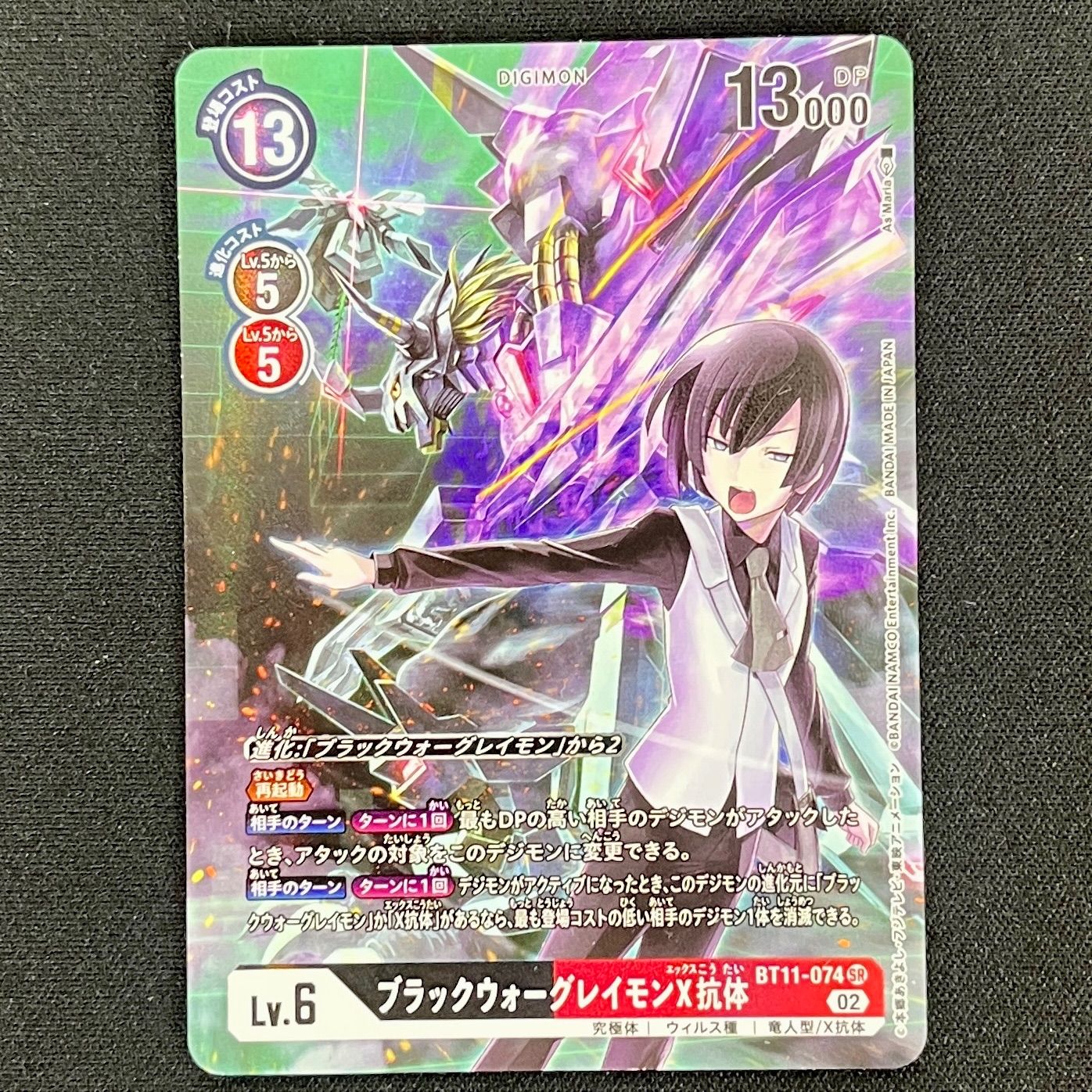 ブラックウォーグレイモン X抗体 Bt11-074 SR パラレル デジモン