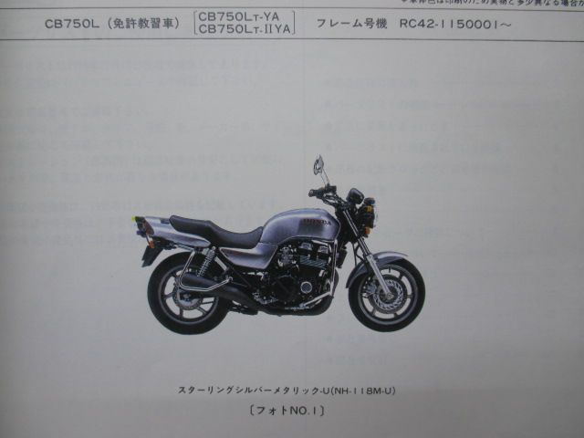 【希少】ホンダ　CB750L 教習車仕様　RC42 パーツリスト 希少】ホンダ CB750L 教習車仕様 RC42 パーツリスト 希少】ホンダ