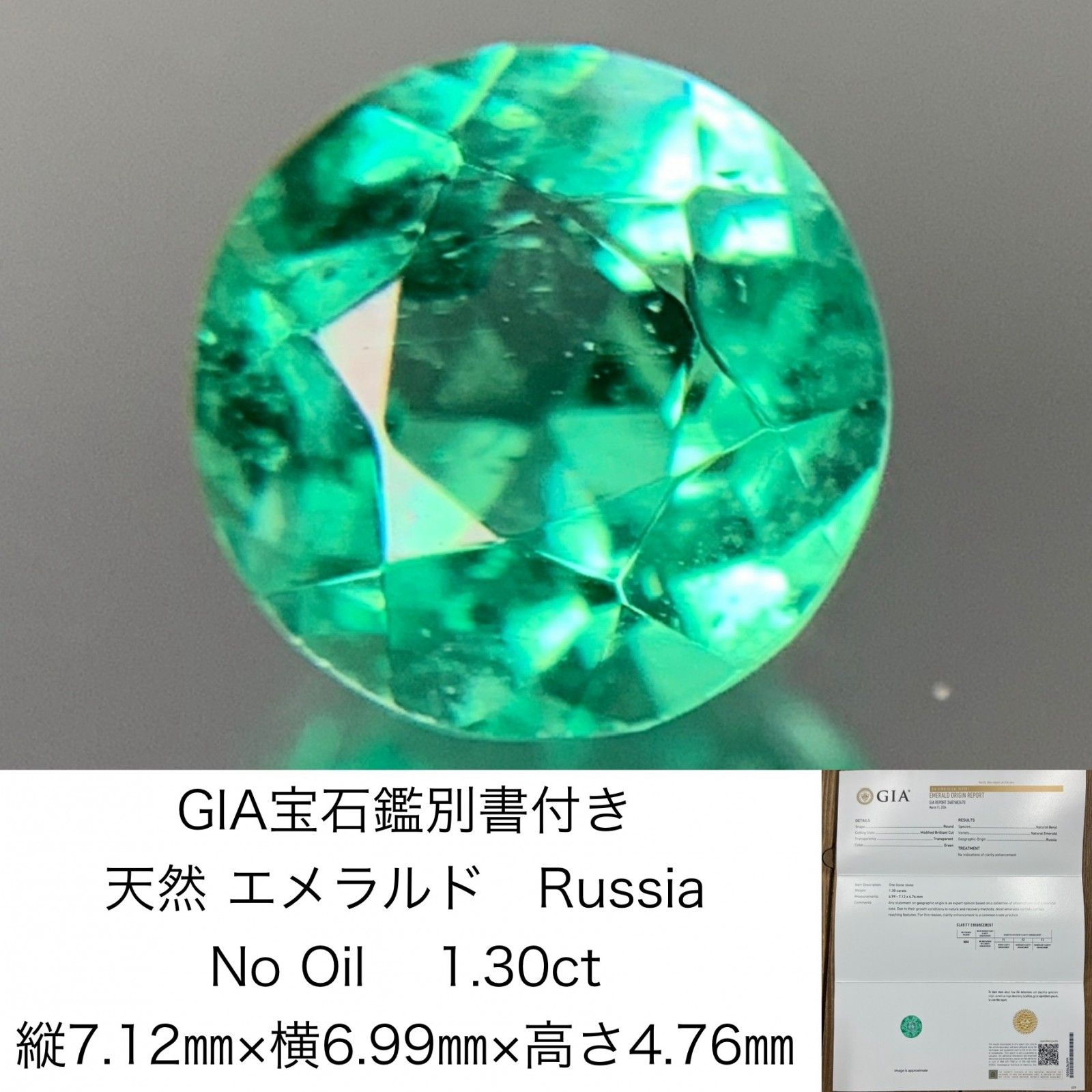 Pepe専用！ ページ1 GIA宝石鑑別書付き　 天然 エメラルド　 Russia　 No Oil 1.30ct　 縦7.12×横6.99×高さ4.76　 ルース（ 裸石 ）　 1291Y
