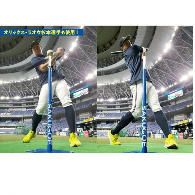 5☆大好評！ バッティングティー sakugoe サクゴエ 最新進化版 ホームラン量産 置きティー 野球 強打者を育てるバッティングティー ver.12 トレーニング 硬式 軟式 組み立て式 打撃練習 卒団記念 卒業記念 贈り物 プレゼント 野球 sakugoe 認められた