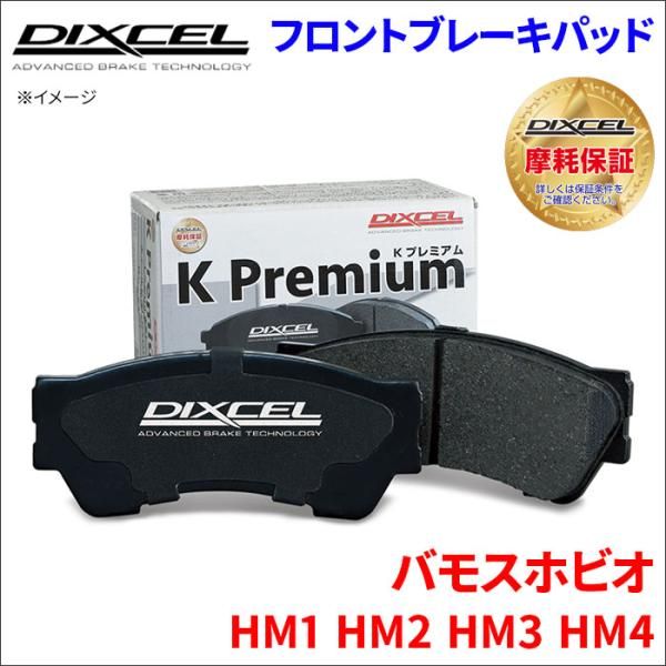 最安値，SALE バモス ホビオ HM1 HM2 HM3 HM4 フロント ブレーキパッド KP-331118  ディクセル DIXCEL 前輪 ノンアスベストオーガニック NAO ブレーキパッド