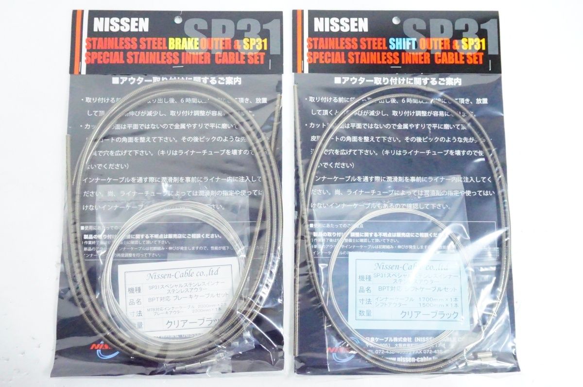 NISSEN ニッセン SP31 ブレーキ|シフトケーブルセット | バイチャリ名古屋大須店